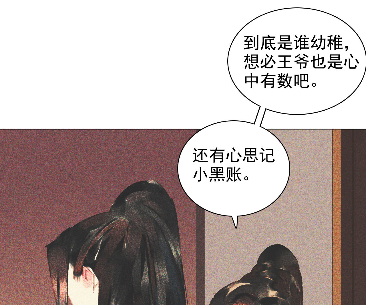 《将军，臣不能！》第十一章 刺客终于出现 第26页