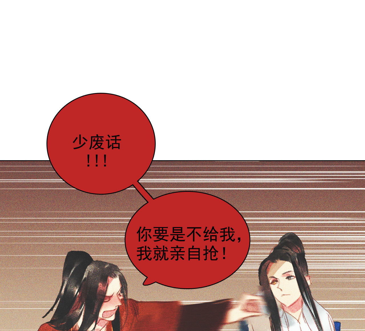 《将军，臣不能！》第十一章 刺客终于出现 第34页