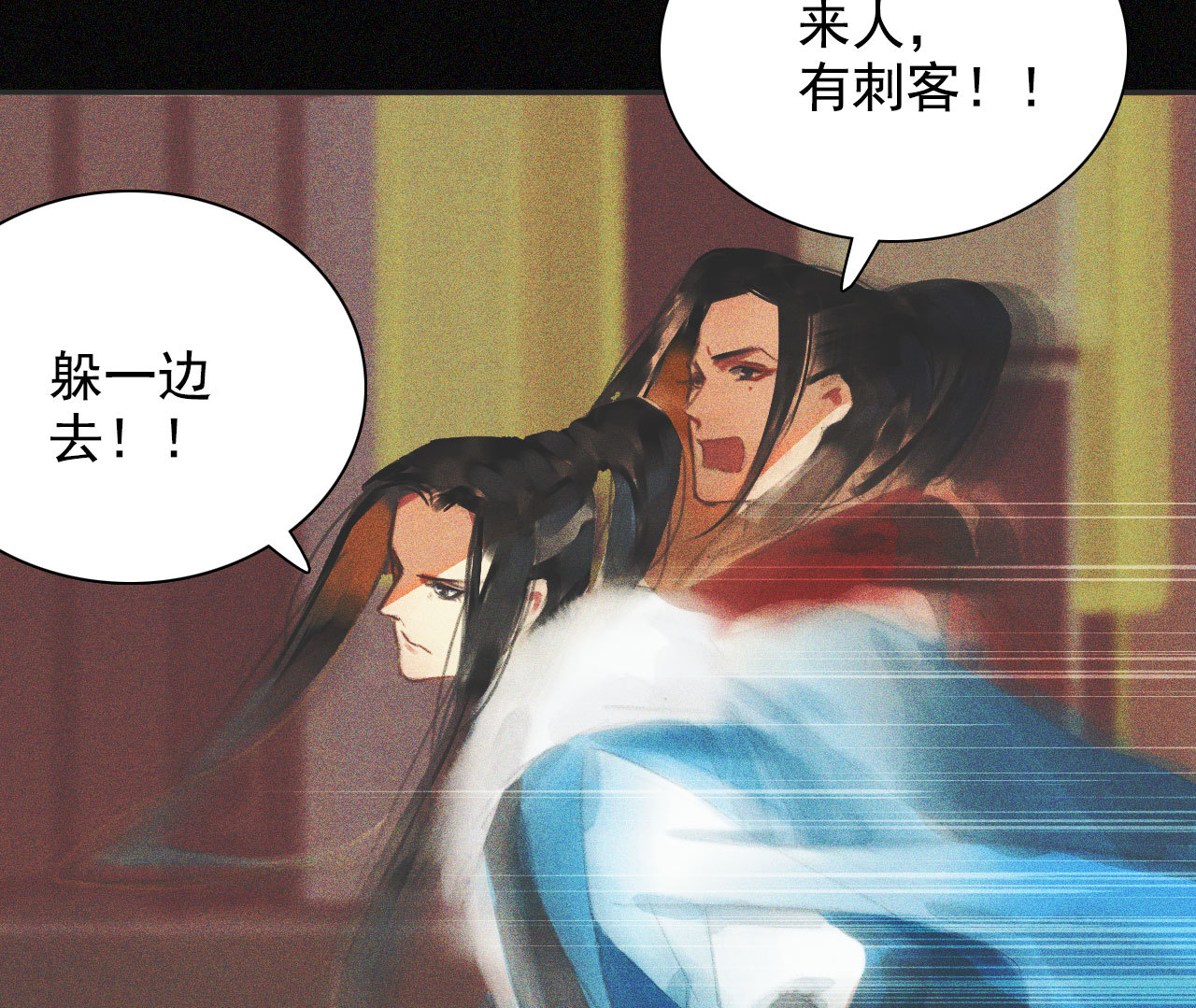 《将军，臣不能！》第十一章 刺客终于出现 第40页