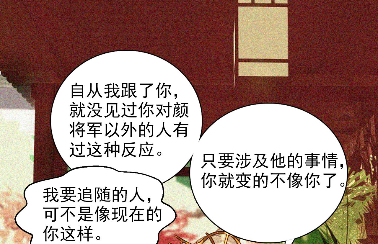 《将军，臣不能！》第十五章 将军和王爷的二三... 第18页
