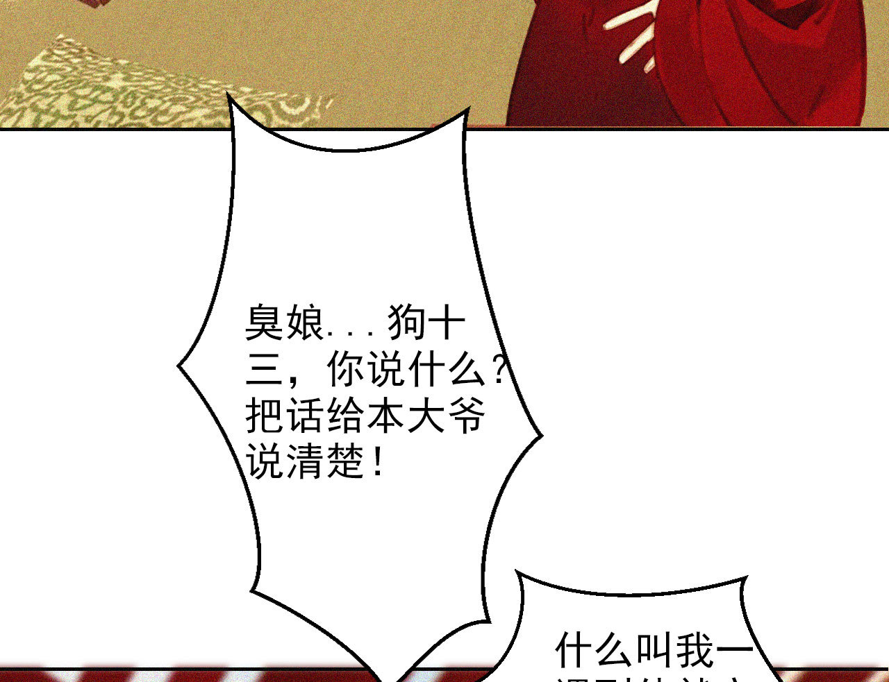 《将军，臣不能！》第十五章 将军和王爷的二三... 第22页