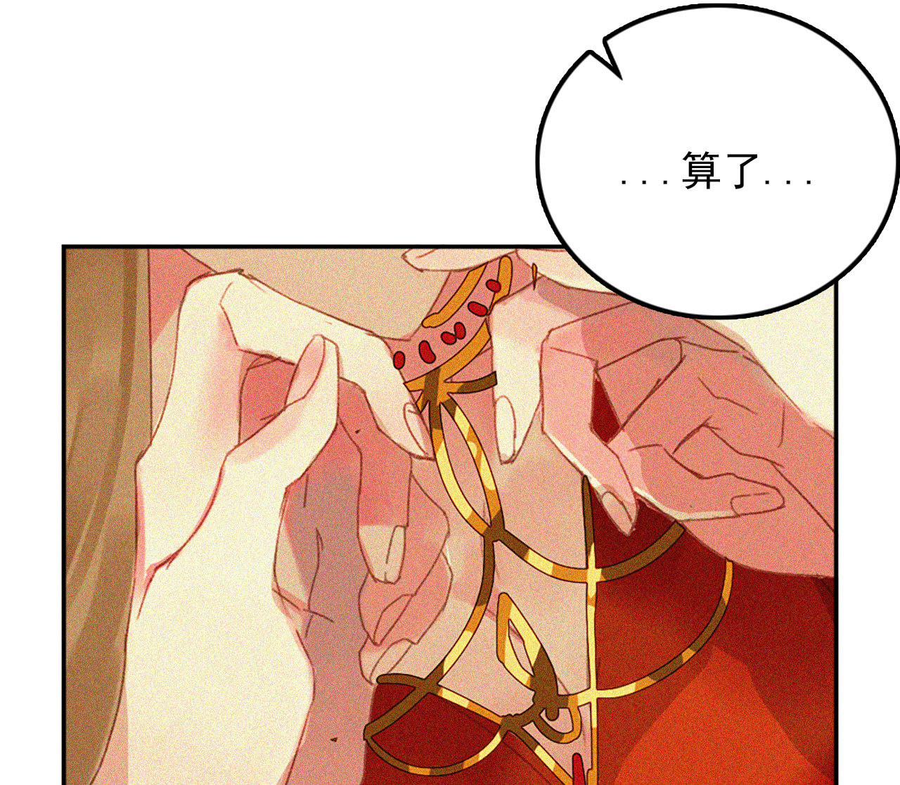 《将军，臣不能！》第十五章 将军和王爷的二三... 第29页