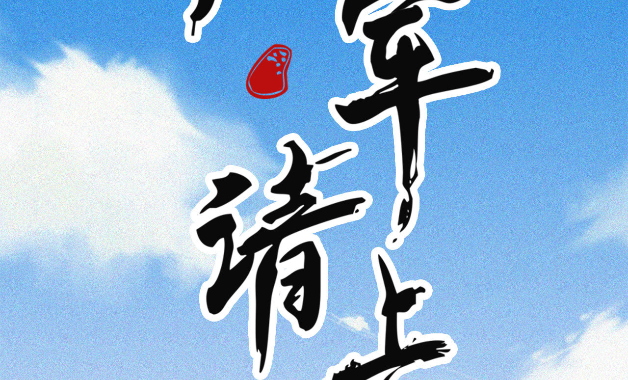 《将军，臣不能！》第十五章 将军和王爷的二三... 第2页