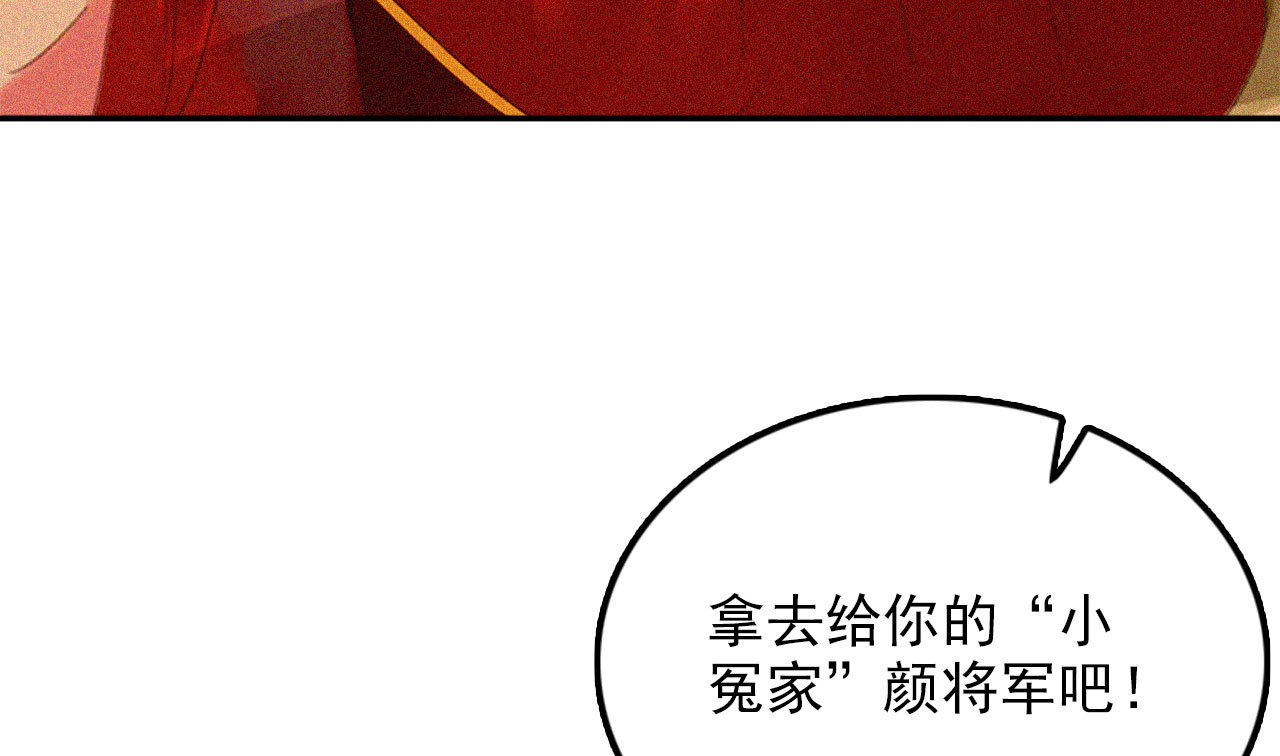 《将军，臣不能！》第十五章 将军和王爷的二三... 第36页