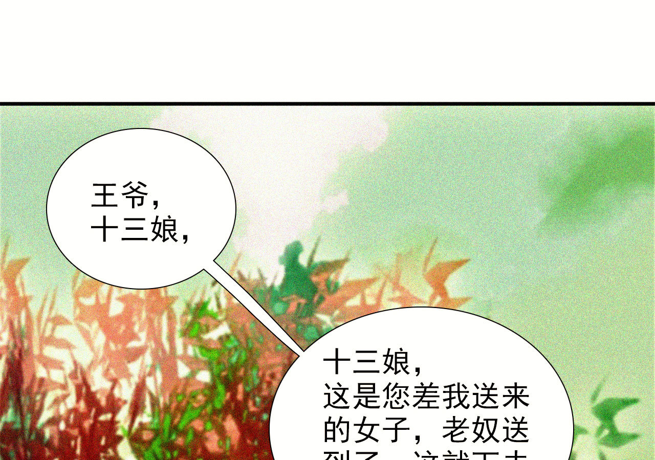 《将军，臣不能！》第十五章 将军和王爷的二三... 第43页