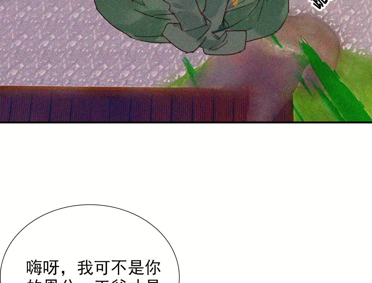 《将军，臣不能！》第十五章 将军和王爷的二三... 第48页