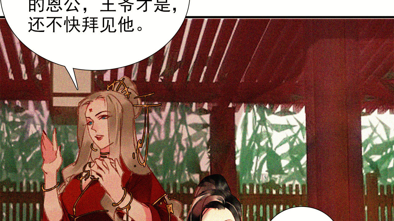 《将军，臣不能！》第十五章 将军和王爷的二三... 第49页