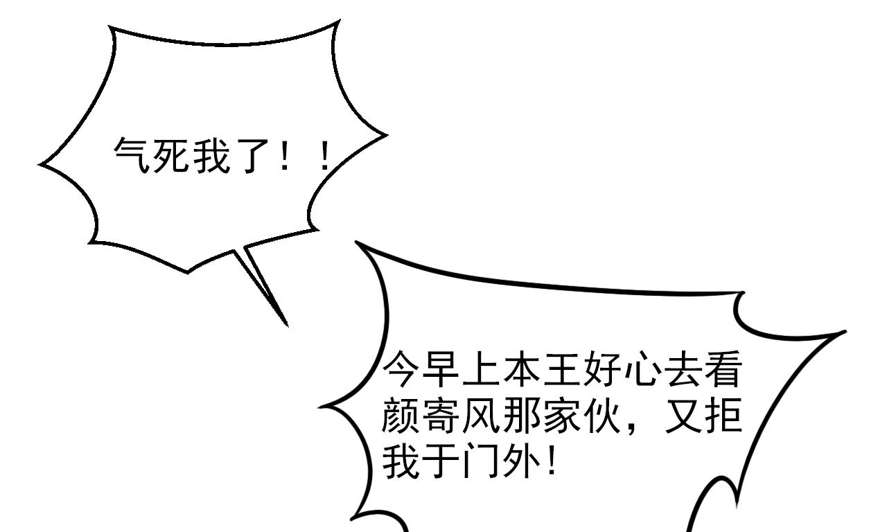 《将军，臣不能！》第十五章 将军和王爷的二三... 第6页