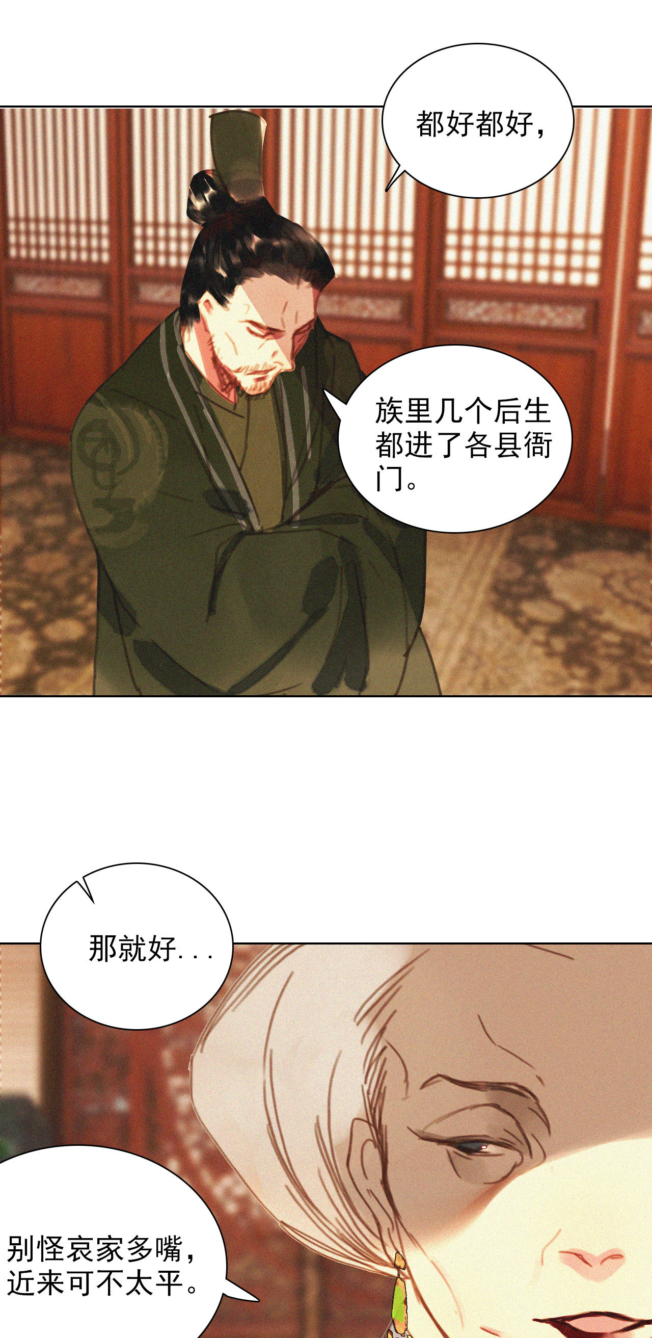 《将军，臣不能！》第十四章 我一定走正门不翻... 第11页