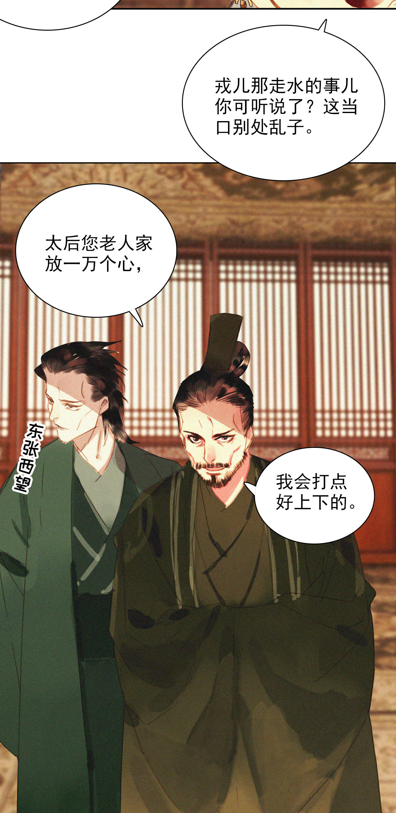 《将军，臣不能！》第十四章 我一定走正门不翻... 第12页