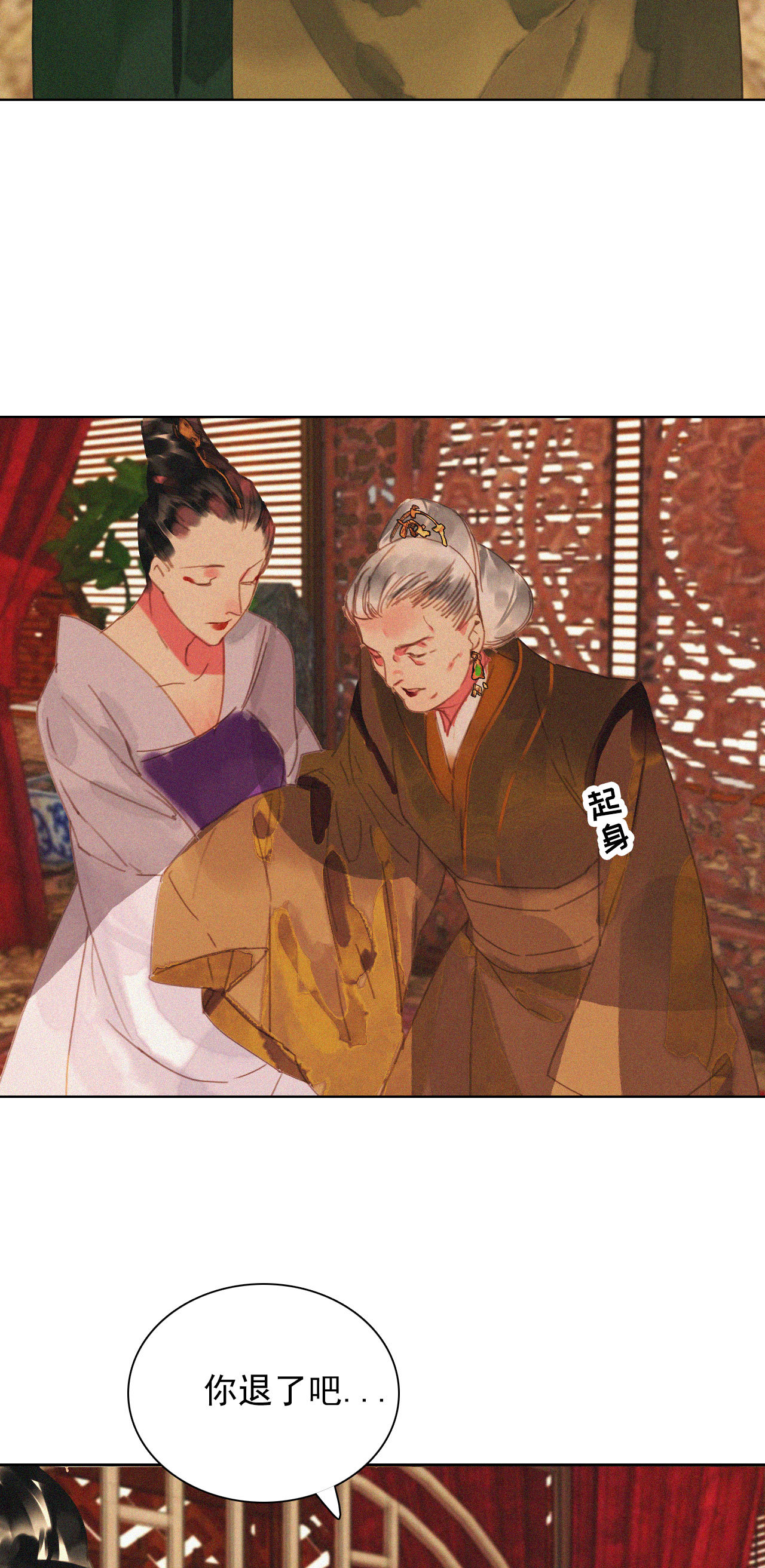 《将军，臣不能！》第十四章 我一定走正门不翻... 第13页