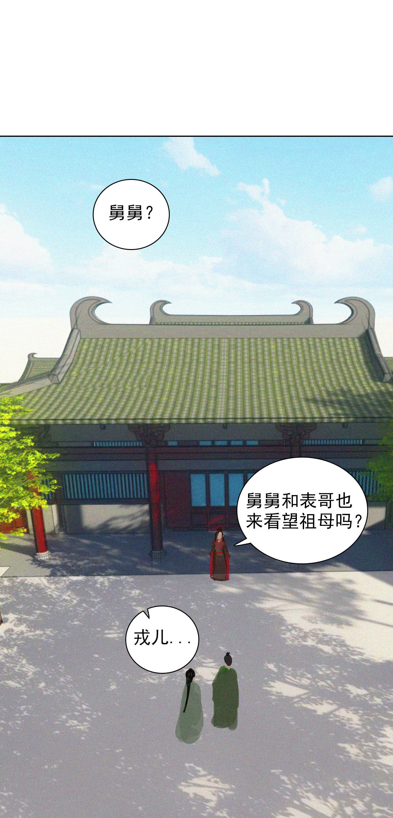 《将军，臣不能！》第十四章 我一定走正门不翻... 第16页
