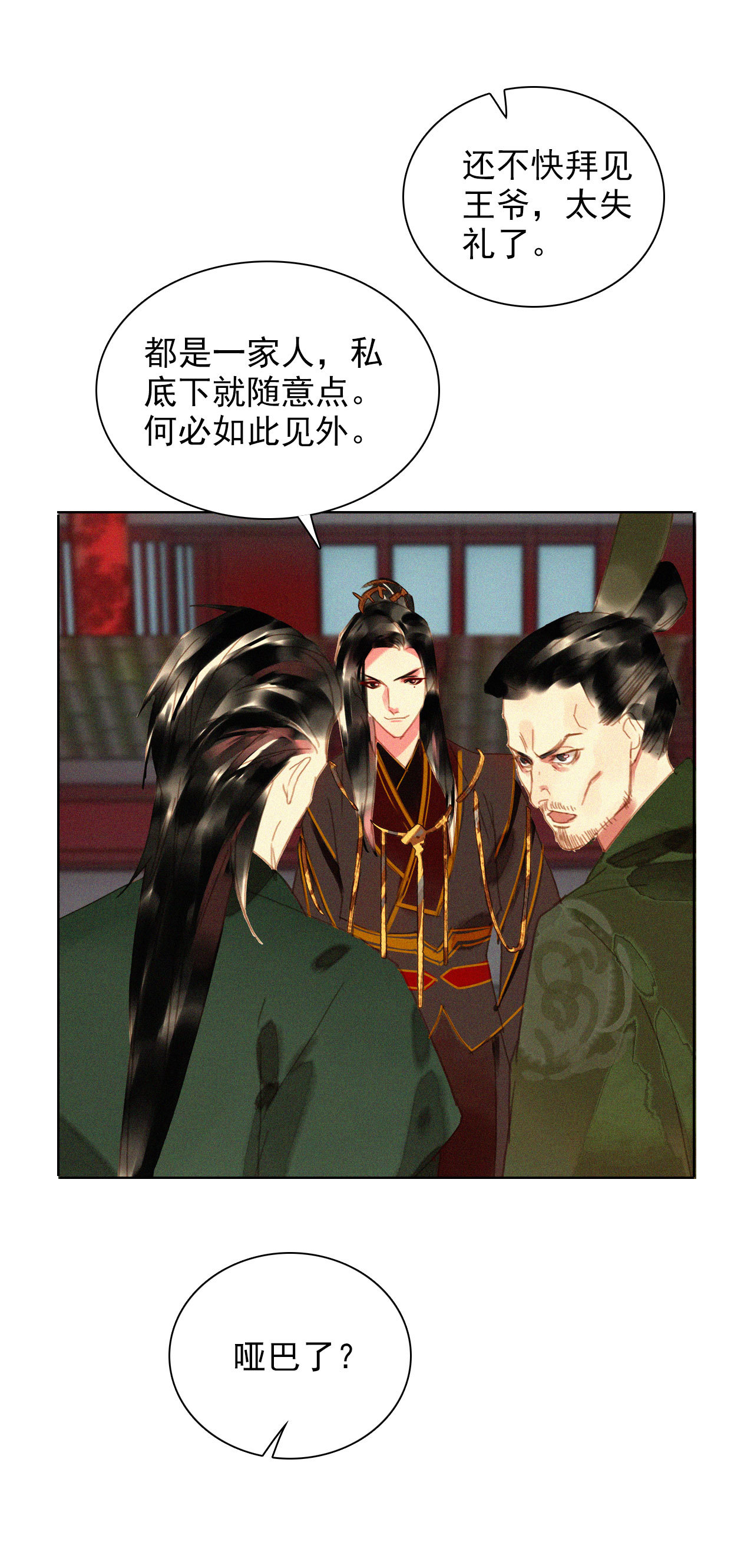 《将军，臣不能！》第十四章 我一定走正门不翻... 第18页