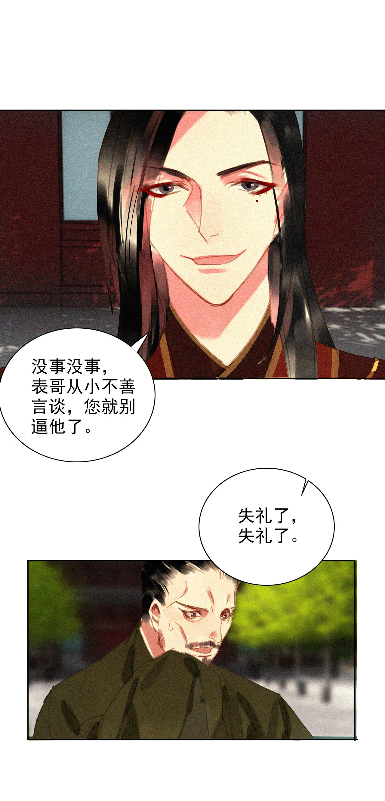 《将军，臣不能！》第十四章 我一定走正门不翻... 第19页