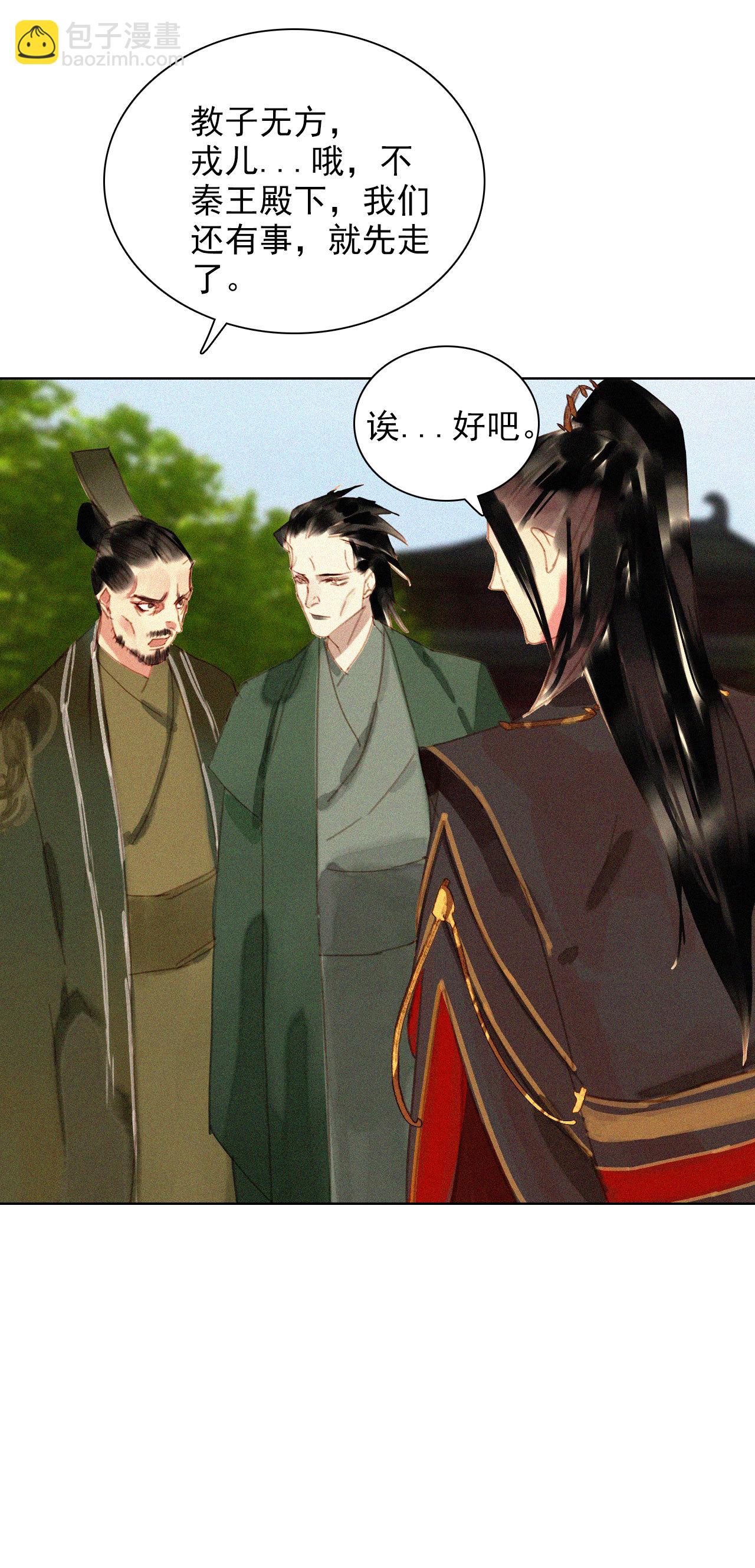 《将军，臣不能！》第十四章 我一定走正门不翻... 第20页