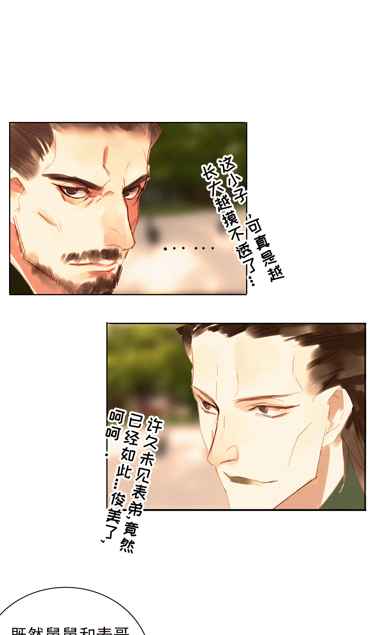 《将军，臣不能！》第十四章 我一定走正门不翻... 第21页