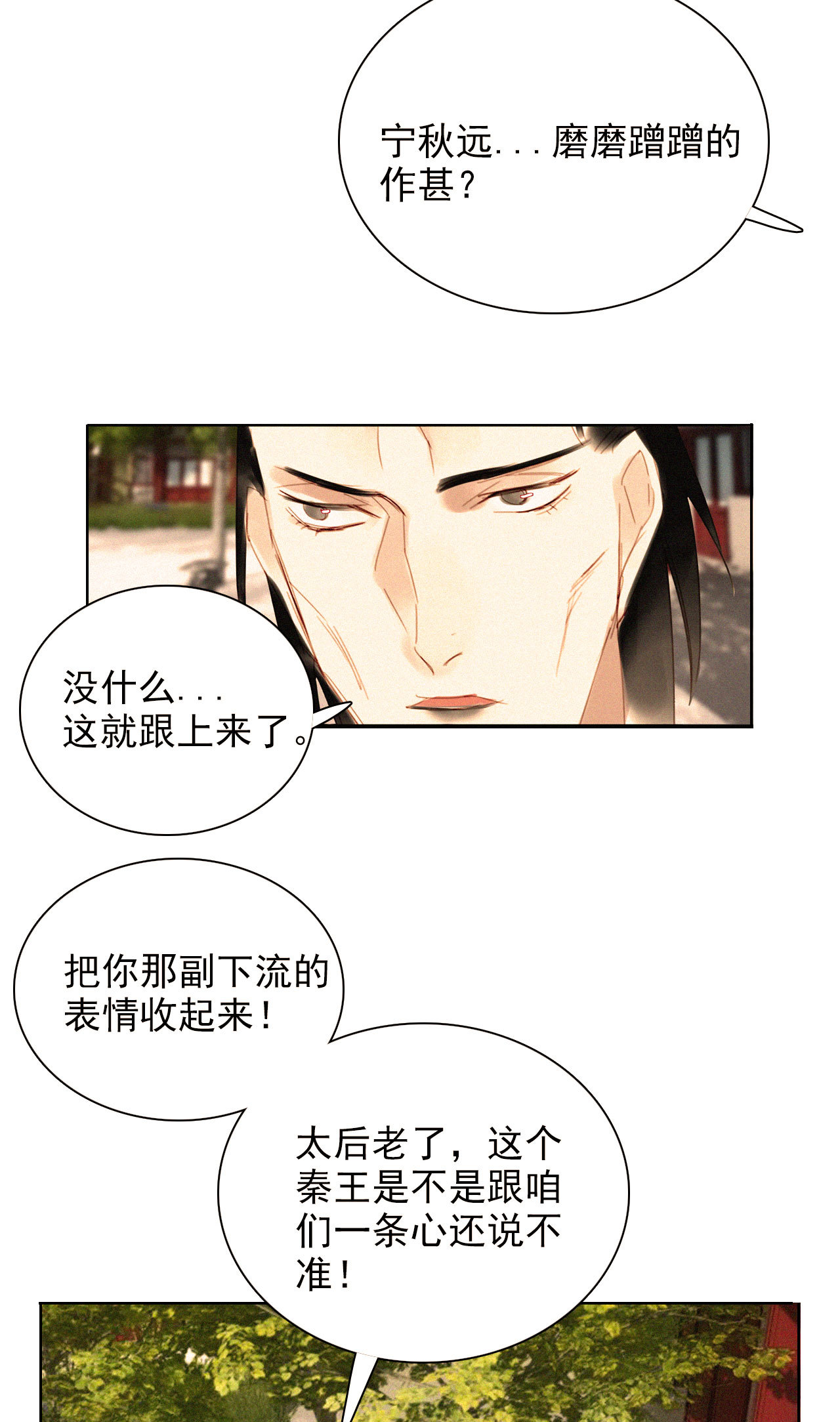 《将军，臣不能！》第十四章 我一定走正门不翻... 第24页