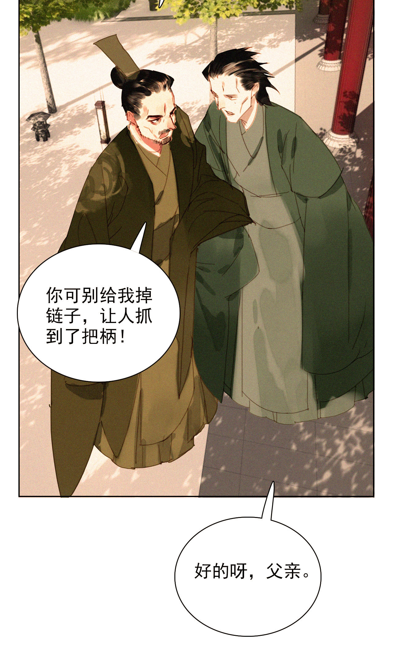 《将军，臣不能！》第十四章 我一定走正门不翻... 第25页