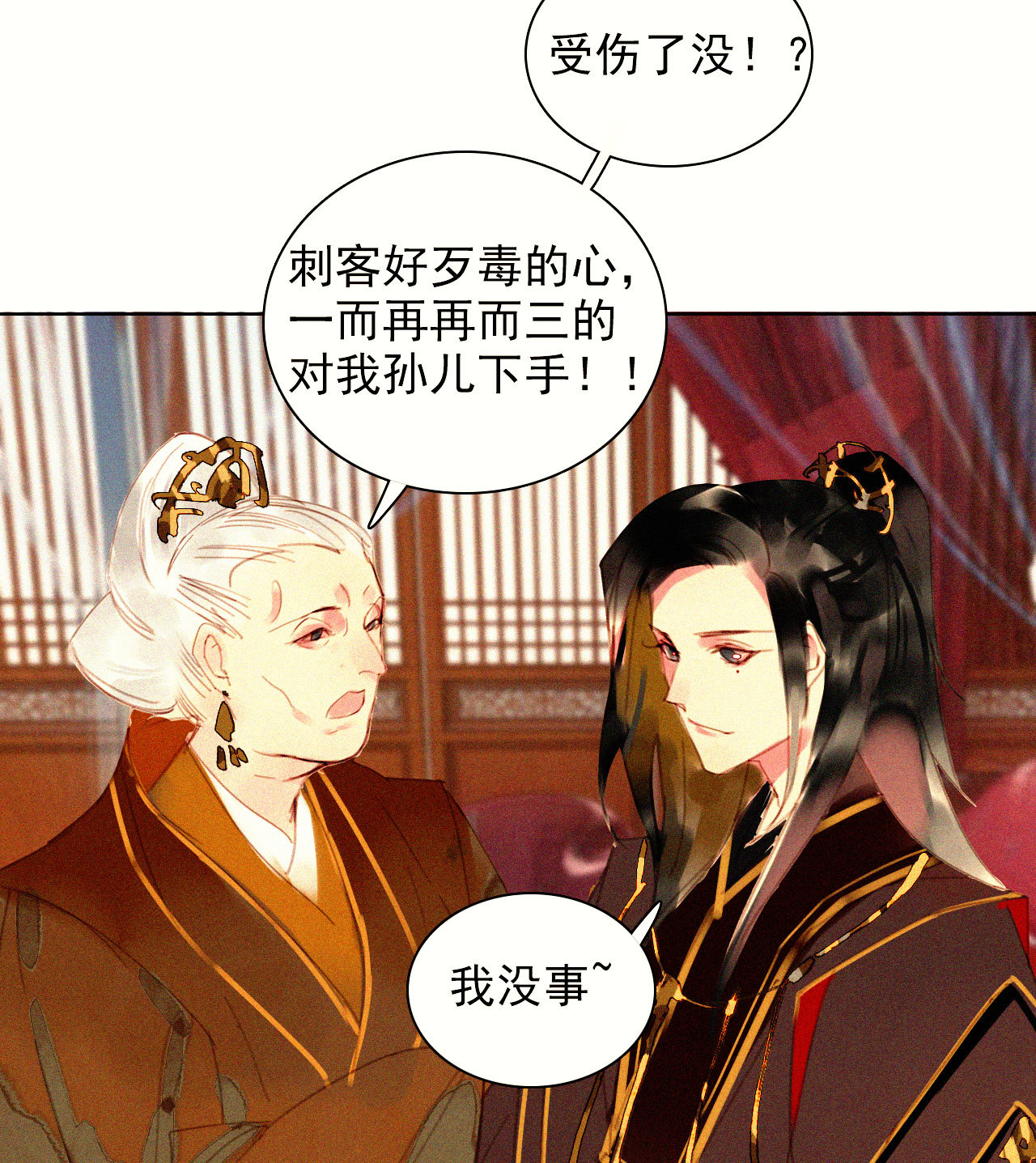 《将军，臣不能！》第十四章 我一定走正门不翻... 第29页