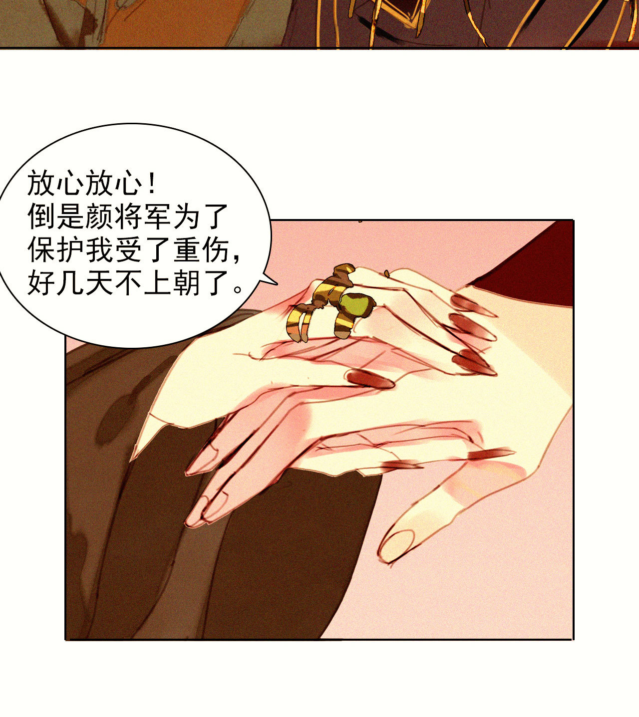 《将军，臣不能！》第十四章 我一定走正门不翻... 第30页