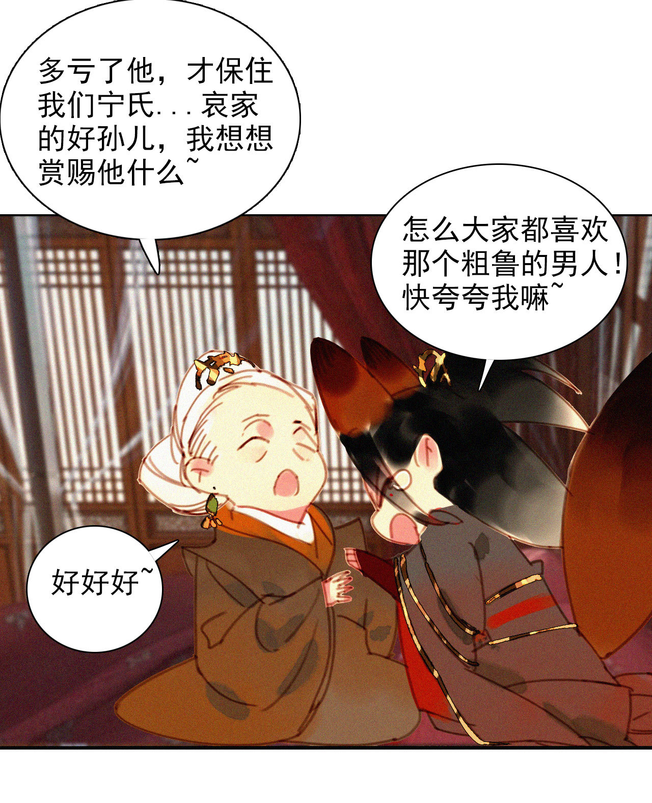 《将军，臣不能！》第十四章 我一定走正门不翻... 第32页