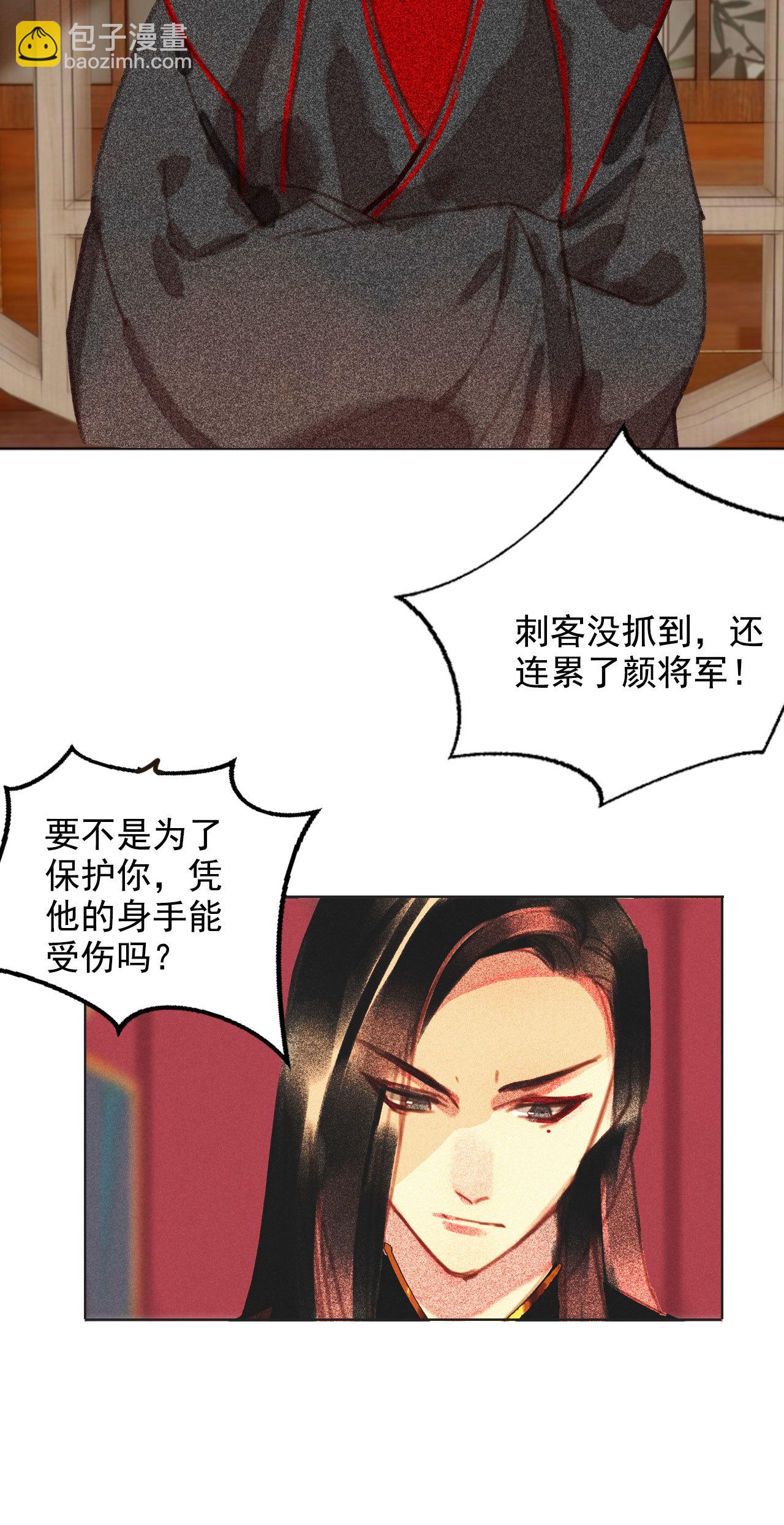 《将军，臣不能！》第十四章 我一定走正门不翻... 第3页