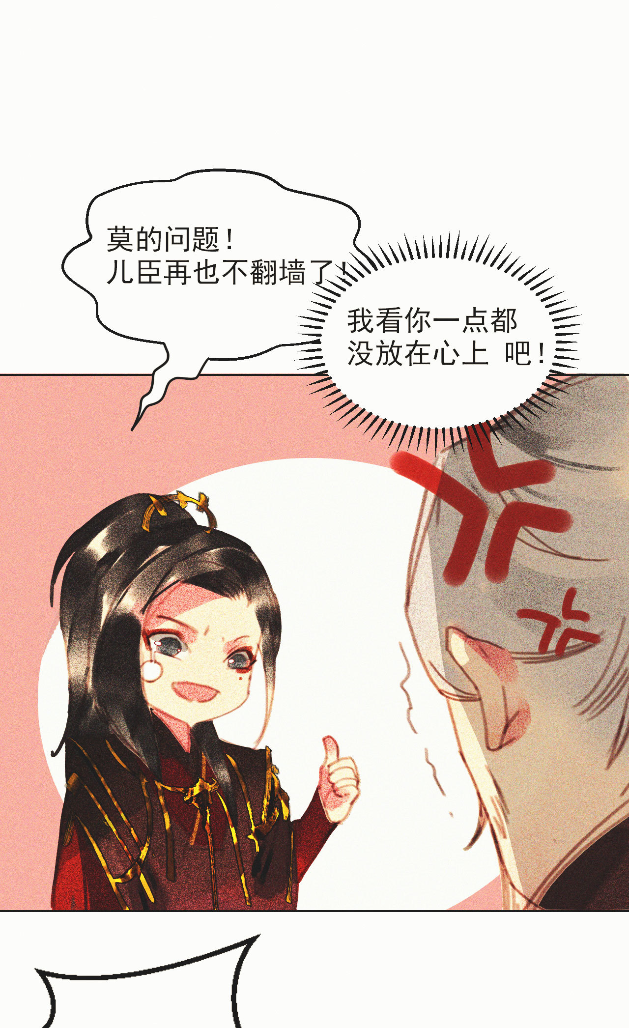 《将军，臣不能！》第十四章 我一定走正门不翻... 第6页