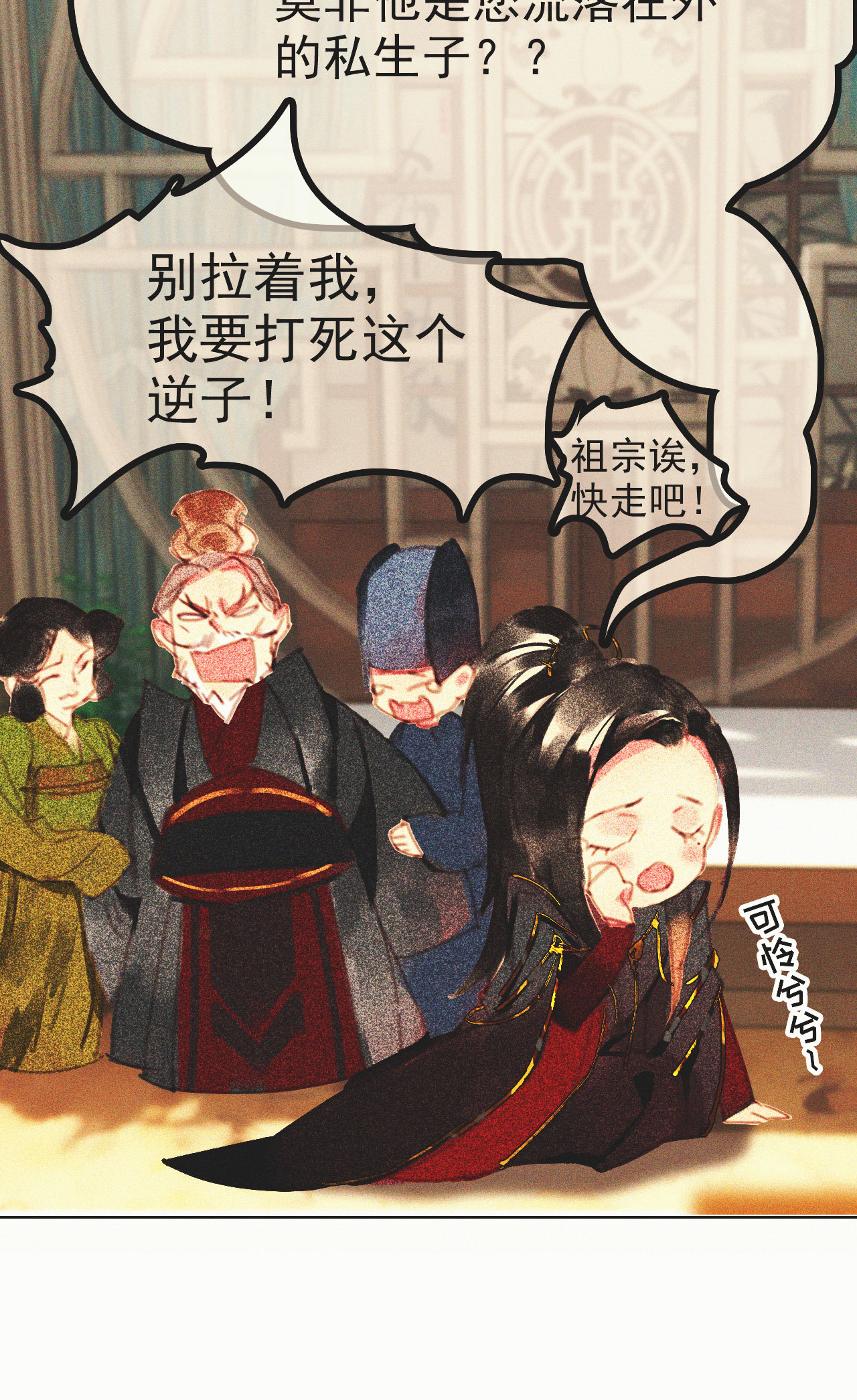 《将军，臣不能！》第十四章 我一定走正门不翻... 第8页
