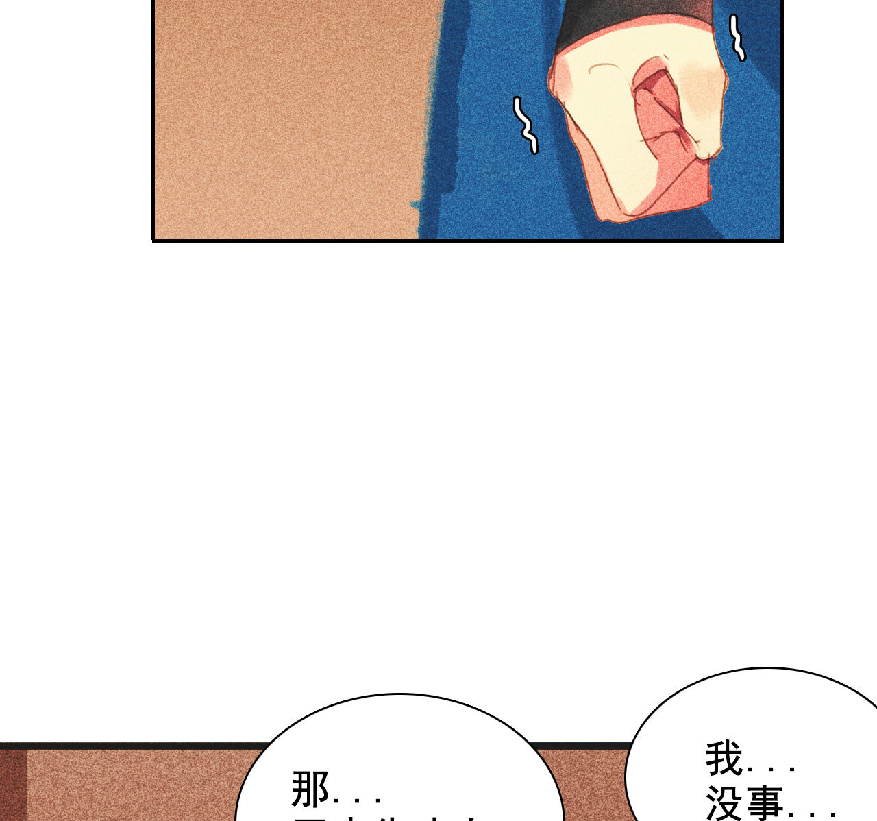 《将军，臣不能！》第十二章 北羯囚徒 第12页