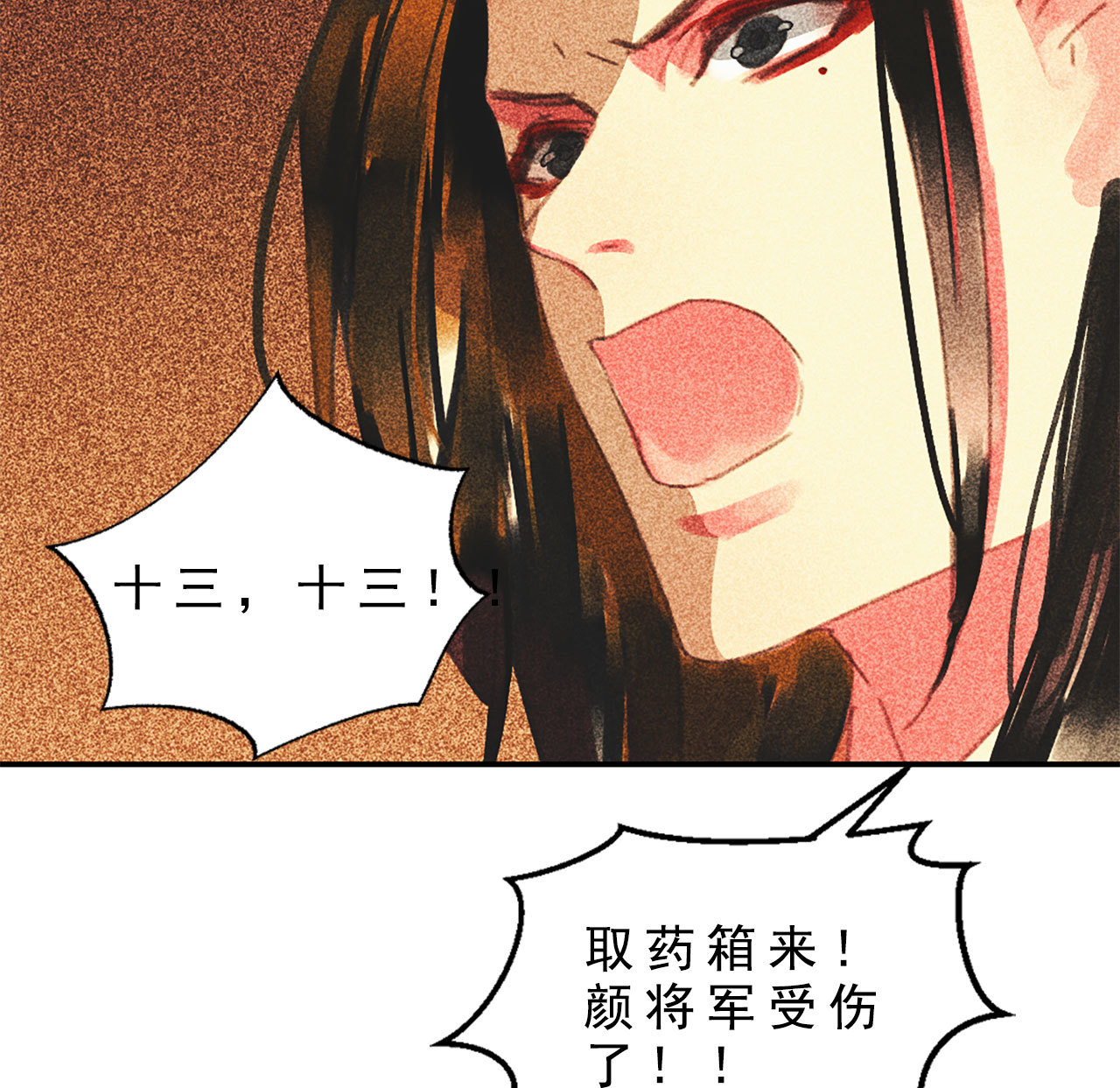《将军，臣不能！》第十二章 北羯囚徒 第19页