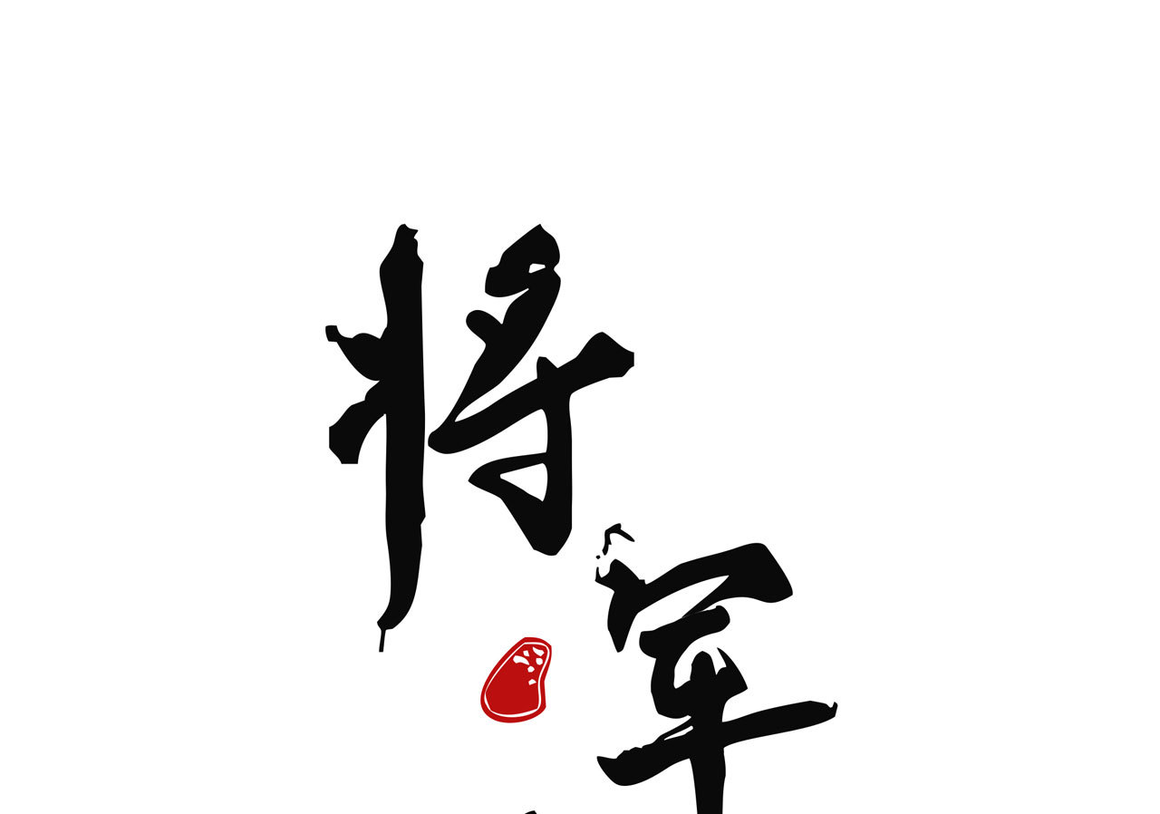 《将军，臣不能！》第十二章 北羯囚徒 第1页