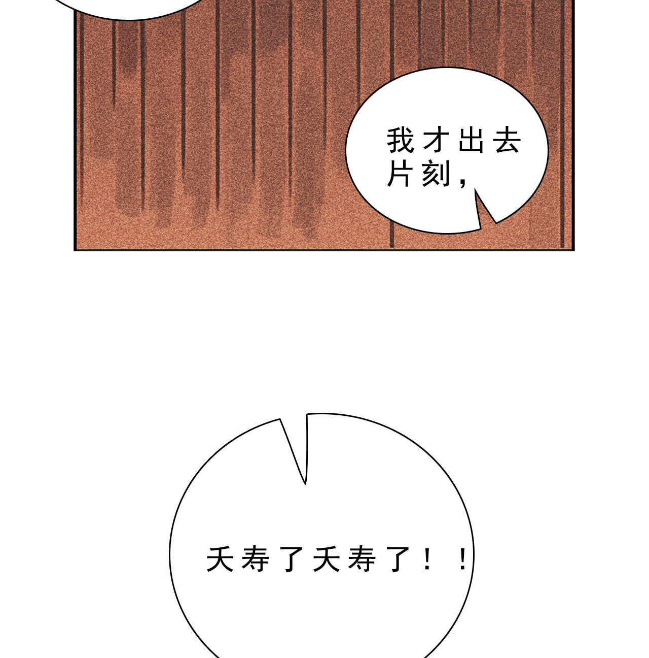 《将军，臣不能！》第十二章 北羯囚徒 第21页