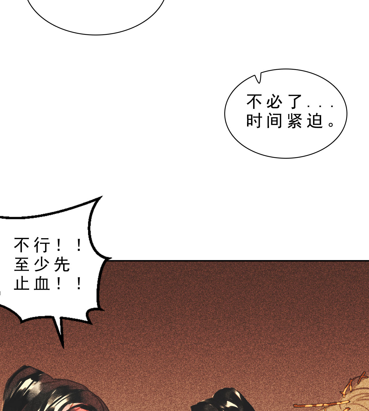 《将军，臣不能！》第十二章 北羯囚徒 第26页