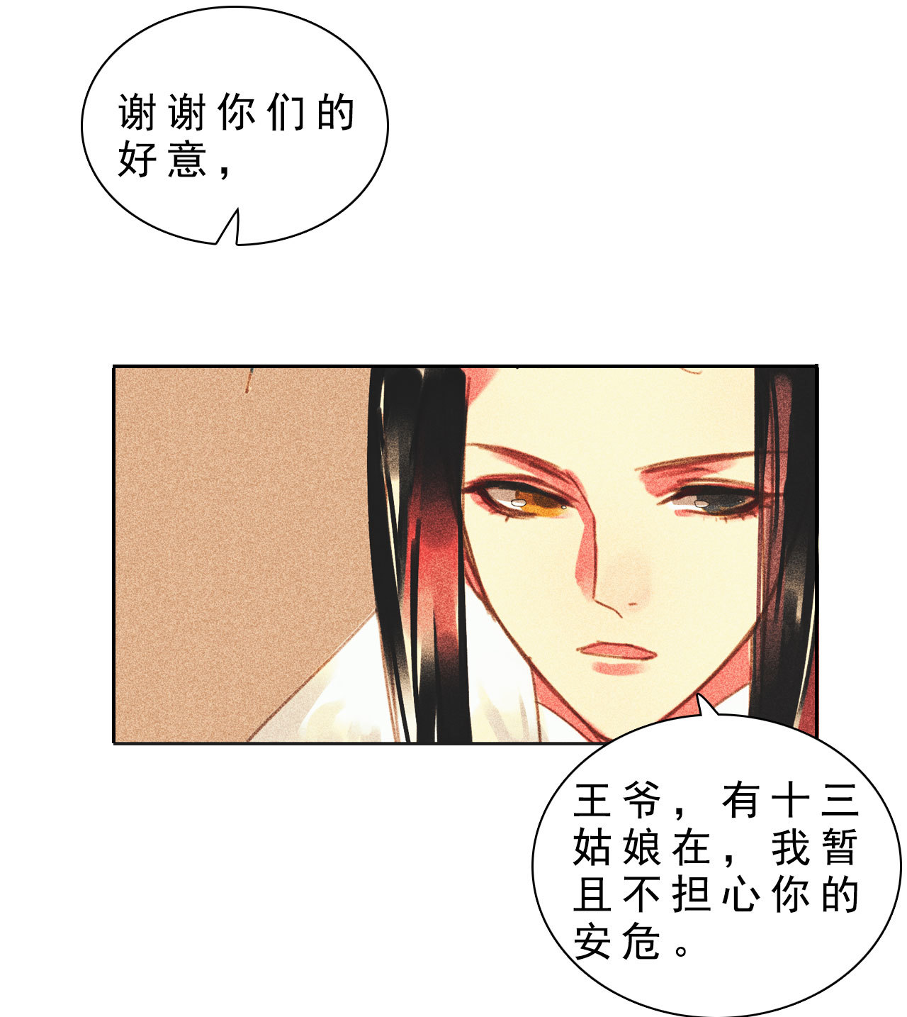 《将军，臣不能！》第十二章 北羯囚徒 第28页