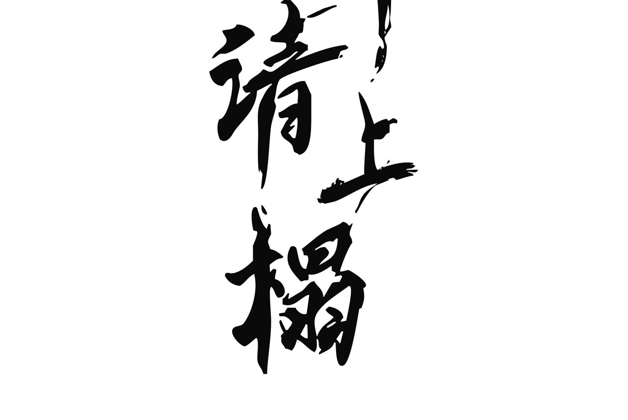 《将军，臣不能！》第十二章 北羯囚徒 第2页
