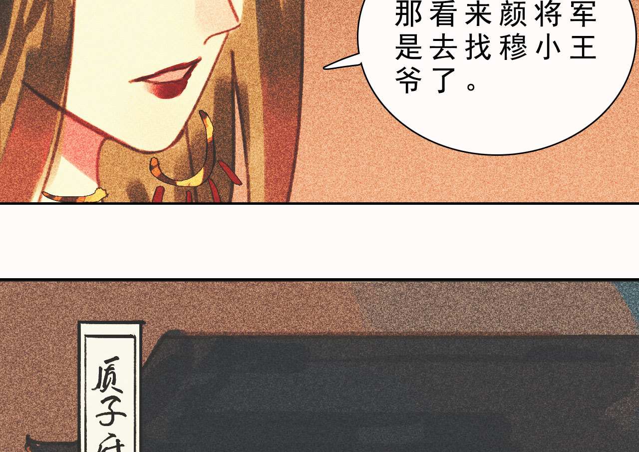《将军，臣不能！》第十二章 北羯囚徒 第39页