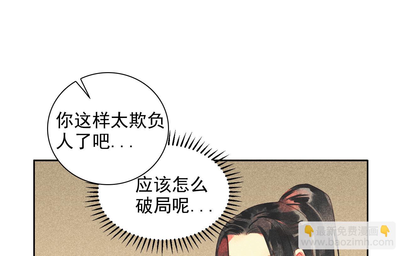 《将军，臣不能！》第十二章 北羯囚徒 第44页