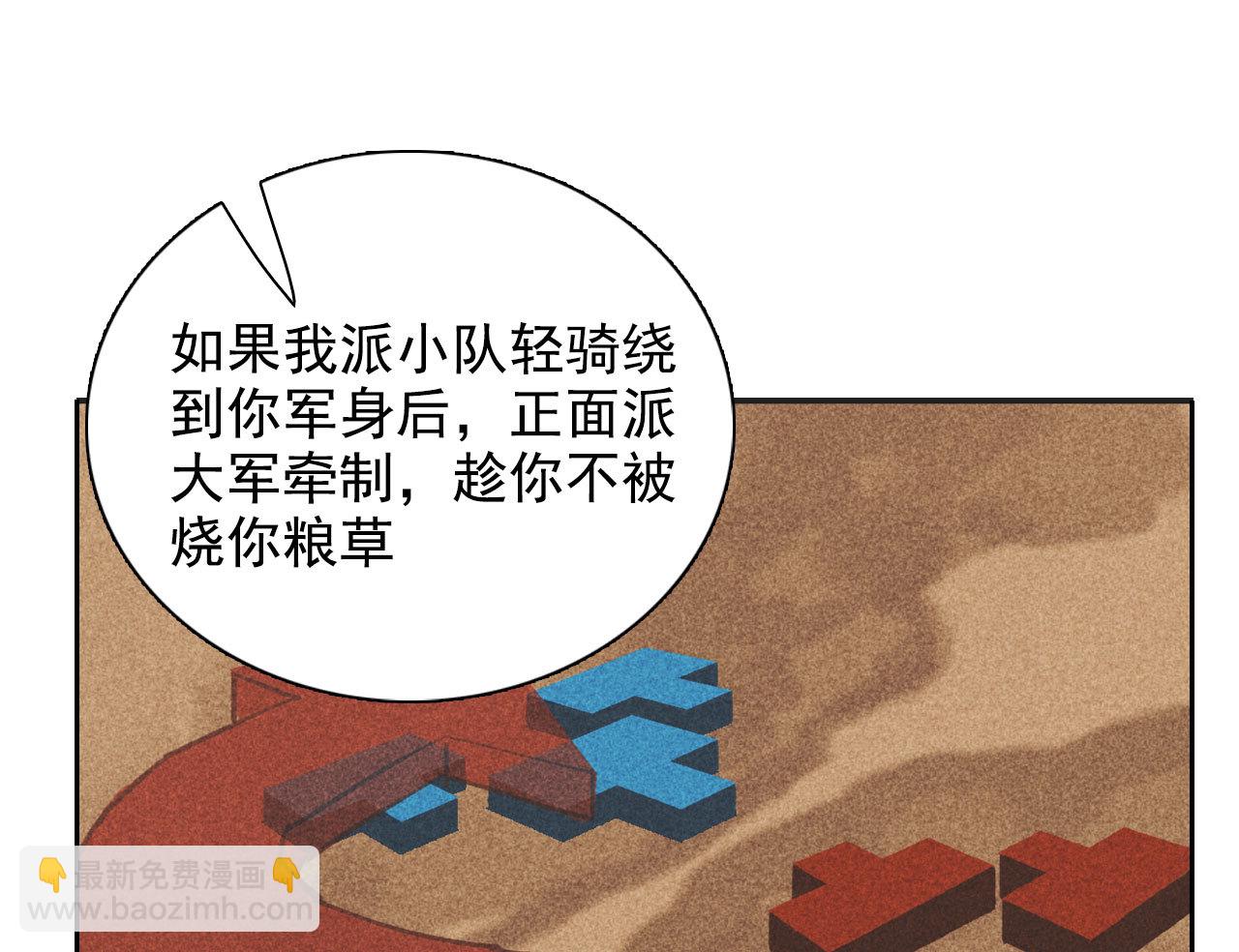 《将军，臣不能！》第十二章 北羯囚徒 第47页