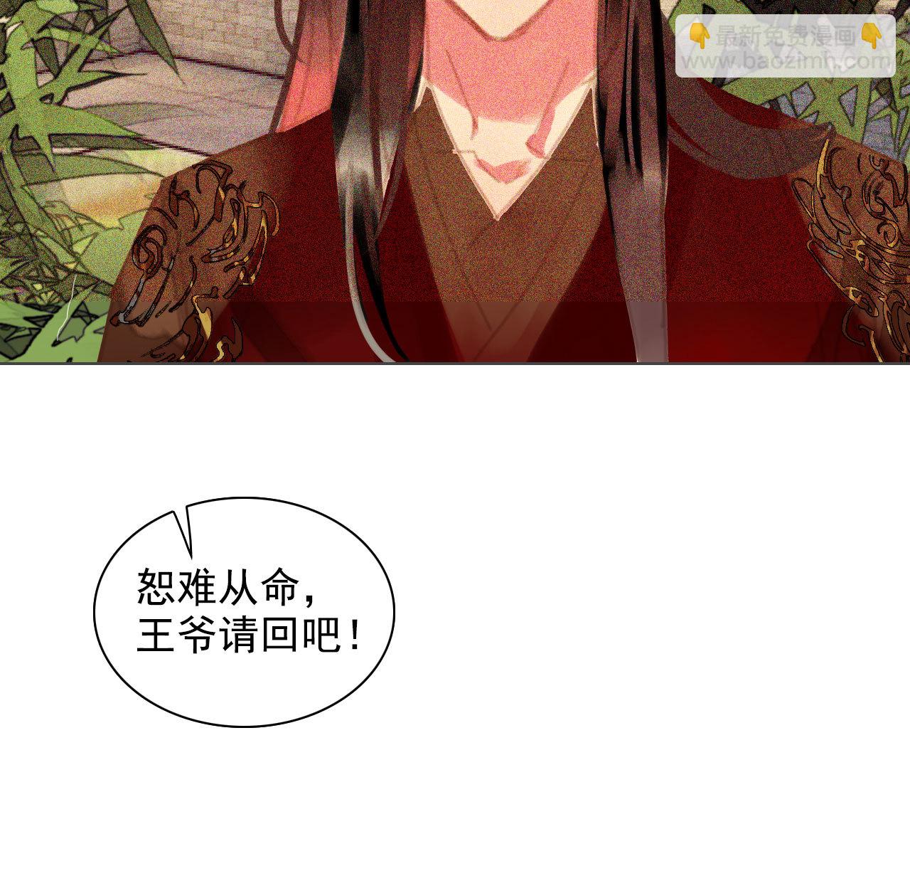 《将军，臣不能！》第十三章 口是心非 第10页