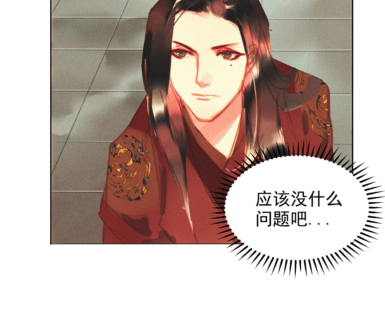 《将军，臣不能！》第十三章 口是心非 第15页