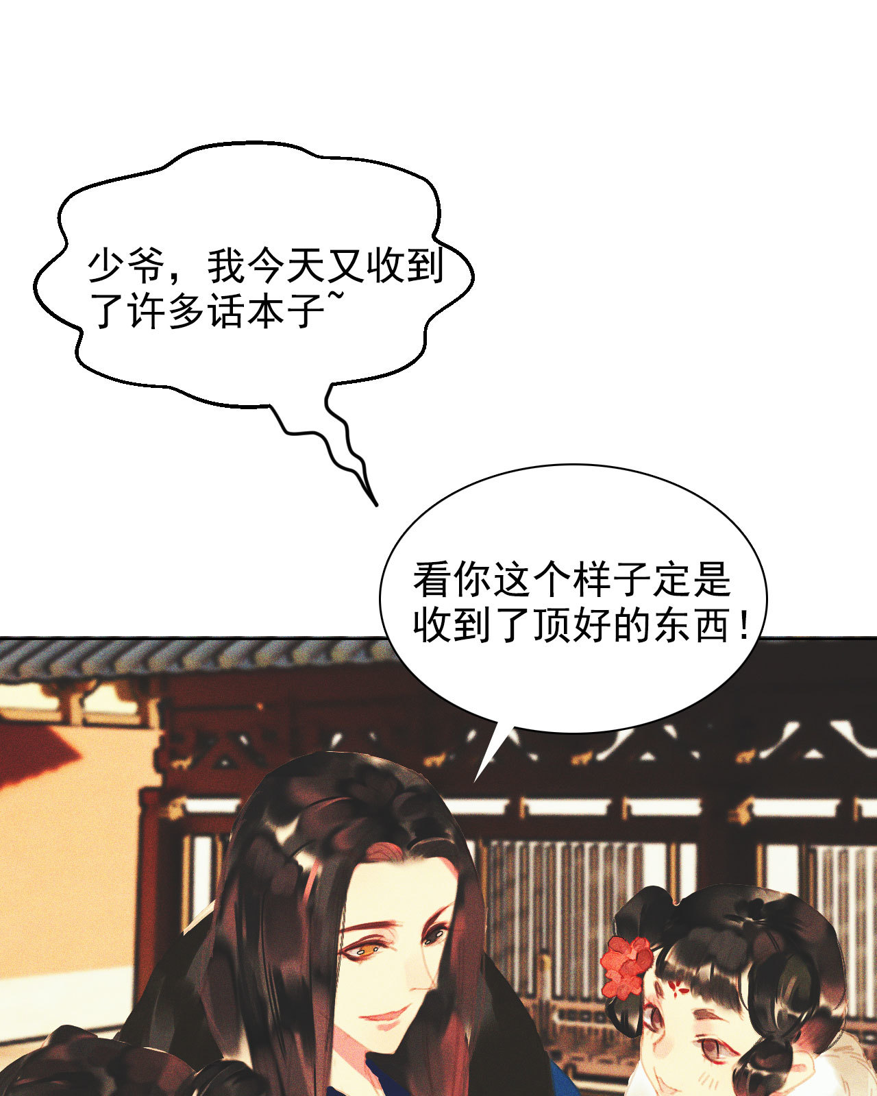 《将军，臣不能！》第十三章 口是心非 第22页