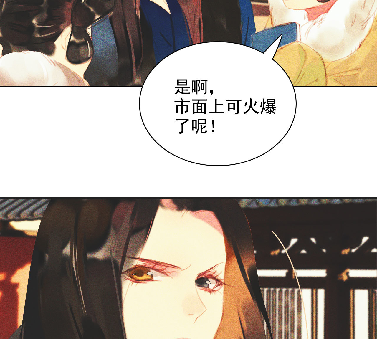 《将军，臣不能！》第十三章 口是心非 第23页