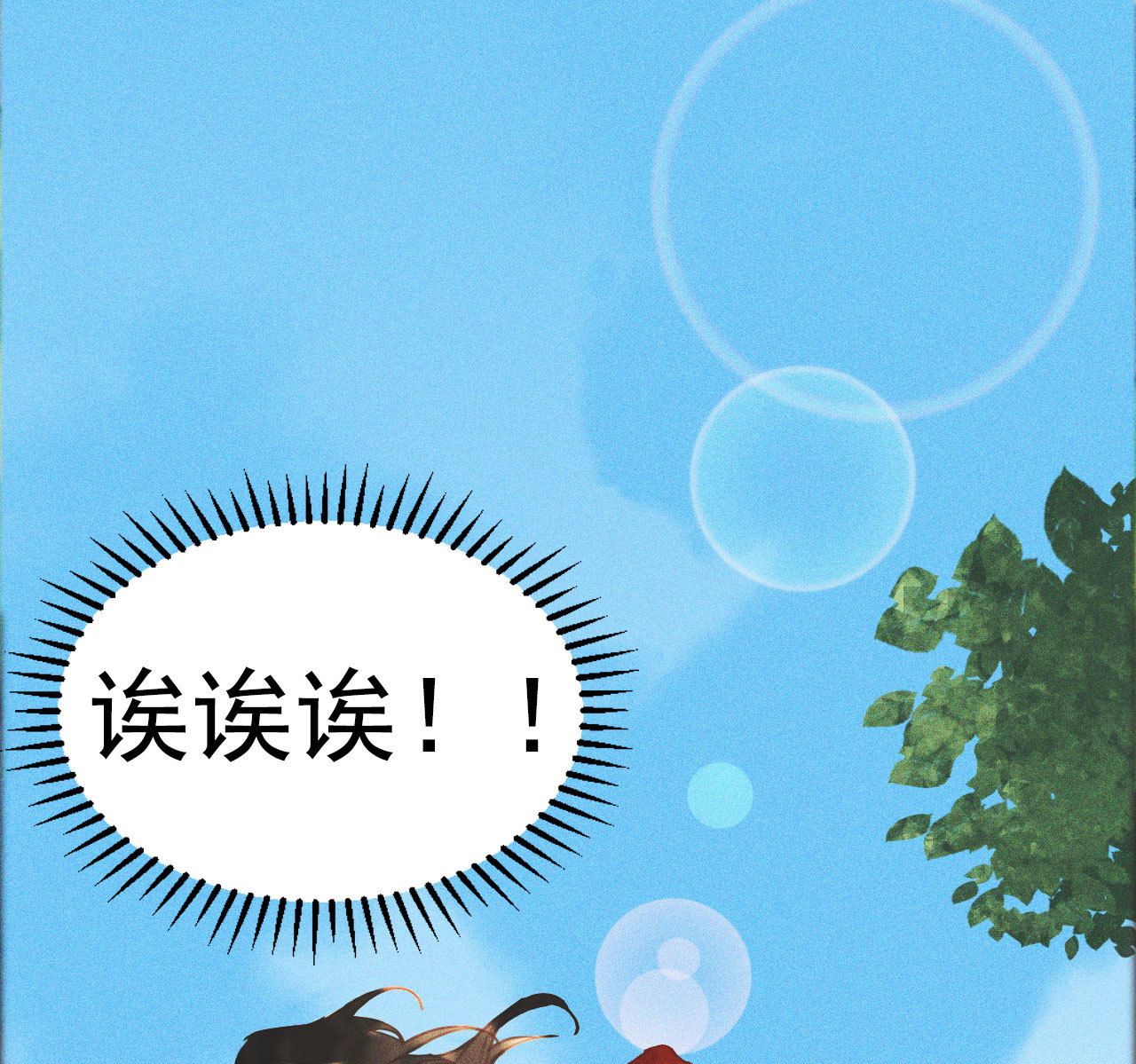 《将军，臣不能！》第十三章 口是心非 第25页