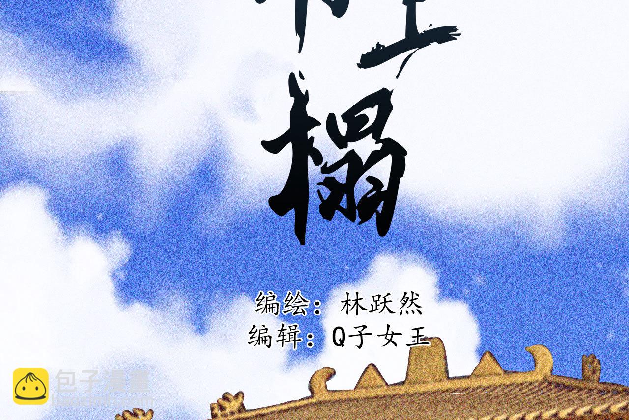 《将军，臣不能！》第十三章 口是心非 第2页