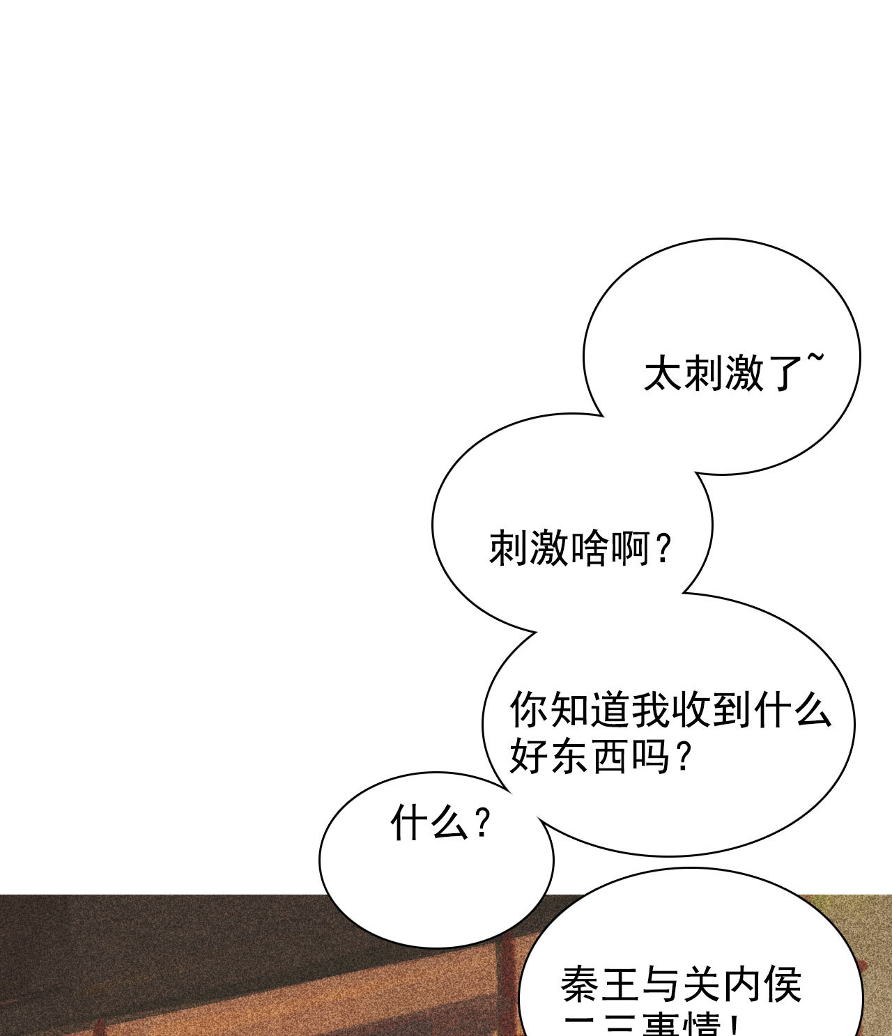 《将军，臣不能！》第十三章 口是心非 第32页