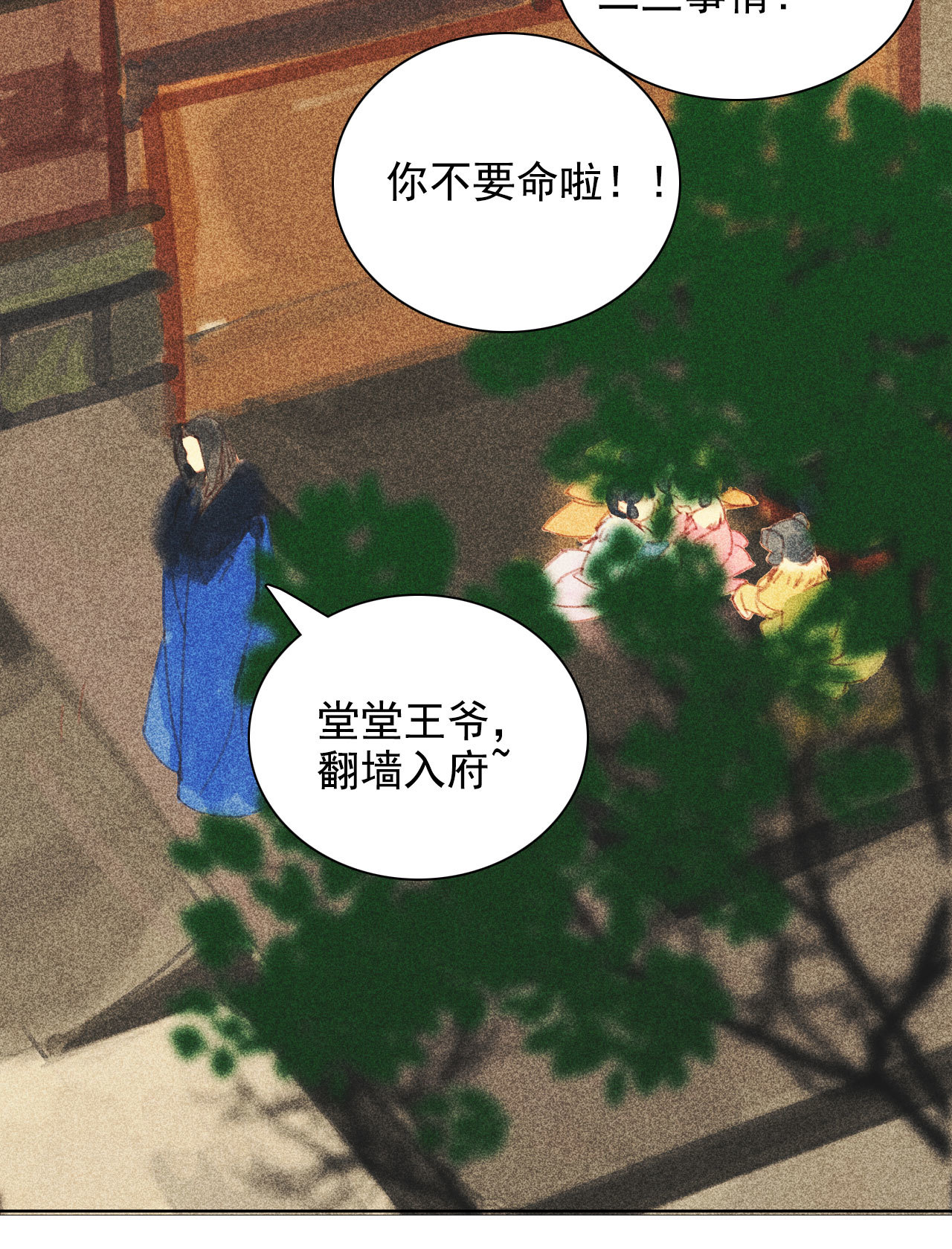 《将军，臣不能！》第十三章 口是心非 第33页