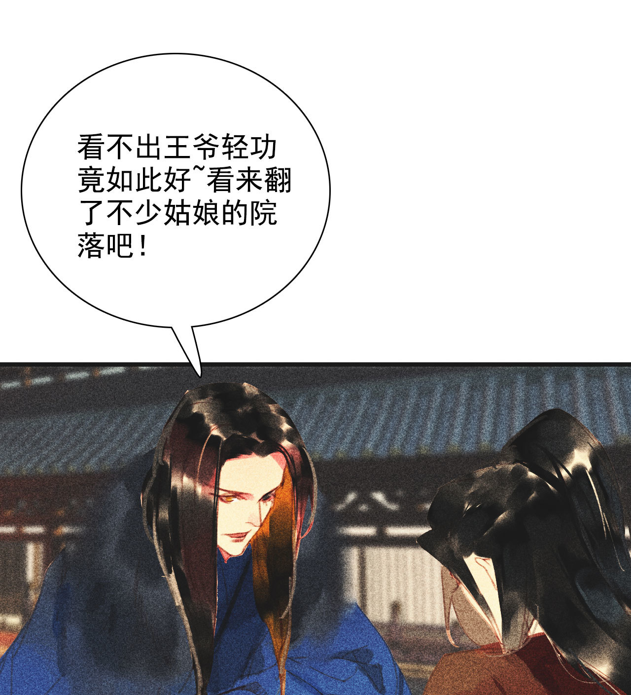 《将军，臣不能！》第十三章 口是心非 第34页