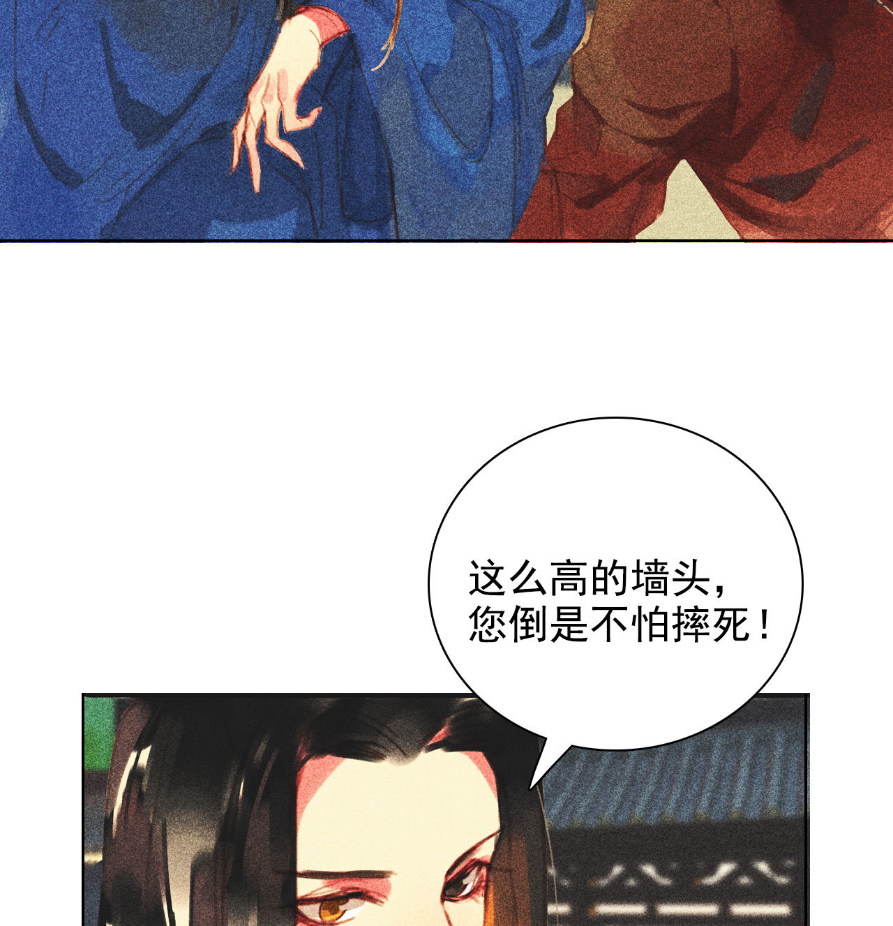 《将军，臣不能！》第十三章 口是心非 第35页