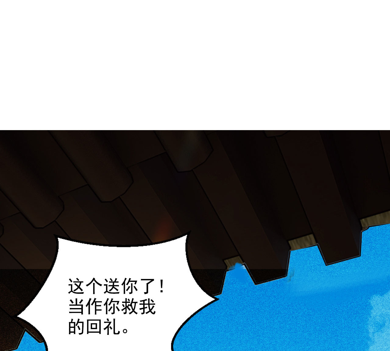 《将军，臣不能！》第十三章 口是心非 第42页