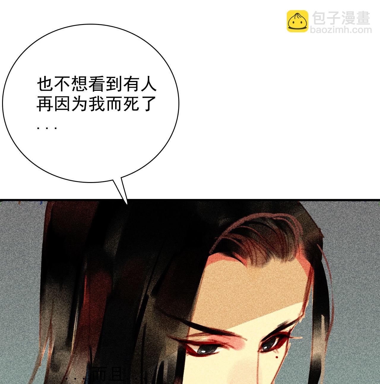 《将军，臣不能！》第十三章 口是心非 第48页